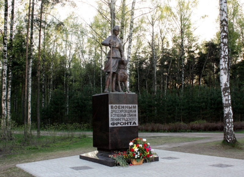 Памятник военным дрессировщикам и служебным собакам Ленинградского фронта