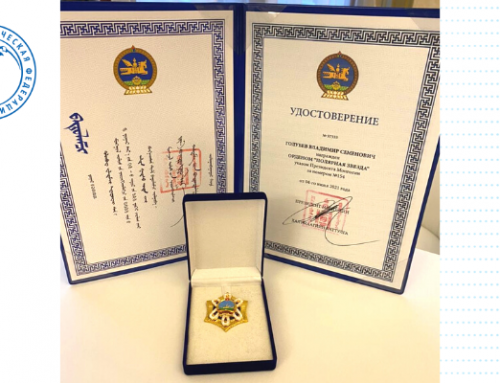 Президент РКФ Владимир Семёнович Голубев награждён монгольским орденом «Полярная звезда»
