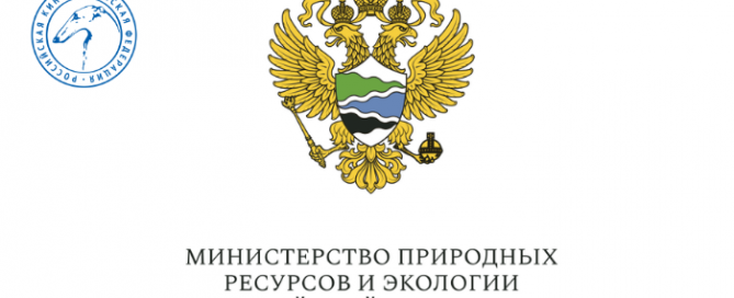 Руководство РКФ приняло участие в совещании по вопросам ответственного обращения с животными Министерства природных ресурсов и экологии РФ