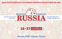 «Россия. Кубок РКФ 2020–2021» и «Россия. Кубок РКФ & Кубок Москвы 2022»