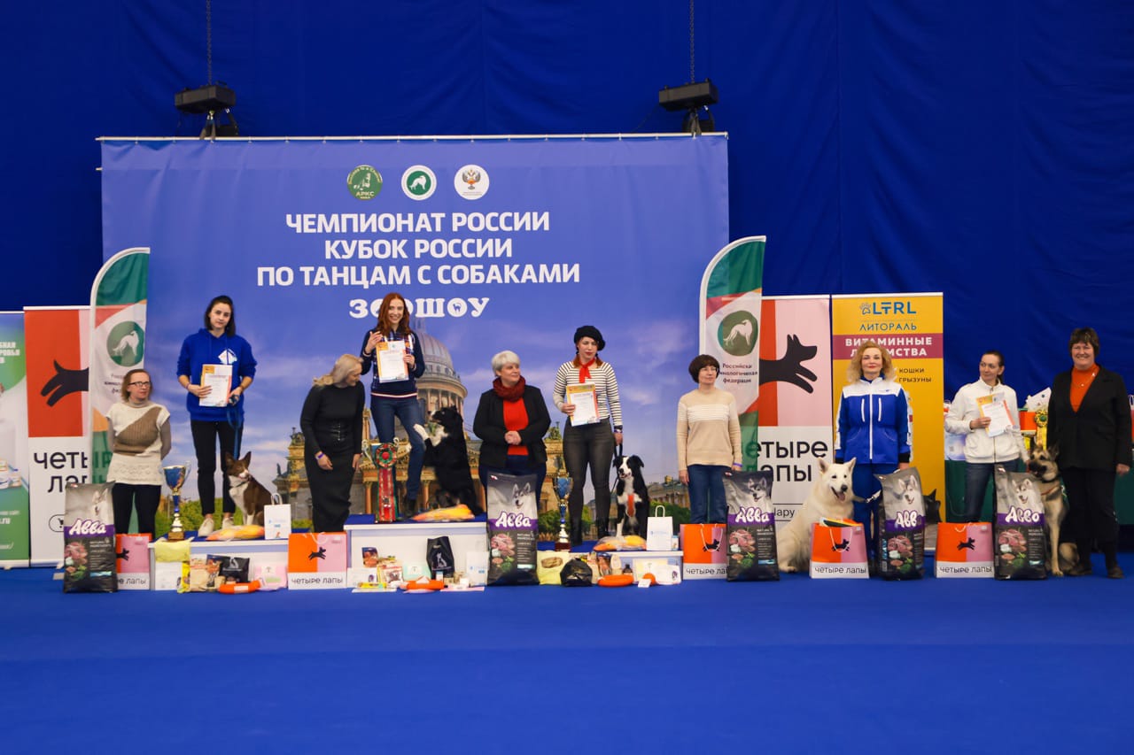 Кубок России по танцам с собаками и II Чемпионат России по танцам с собаками