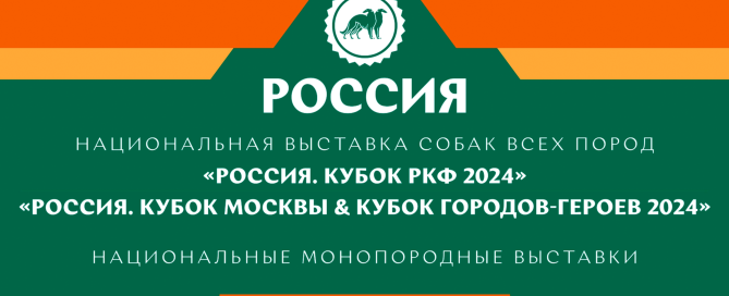 Видеоотчет о выставке «Россия 2024»