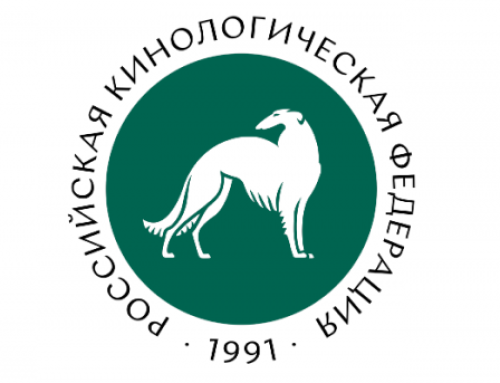 О введении в действие нового Положения РКФ о судьях РКФ по породам собак и других документов для судей, соискателей и стажеров