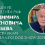 Обращение президента РКФ Владимира Семёновича Голубева к участникам European FCI Dog Show 2024