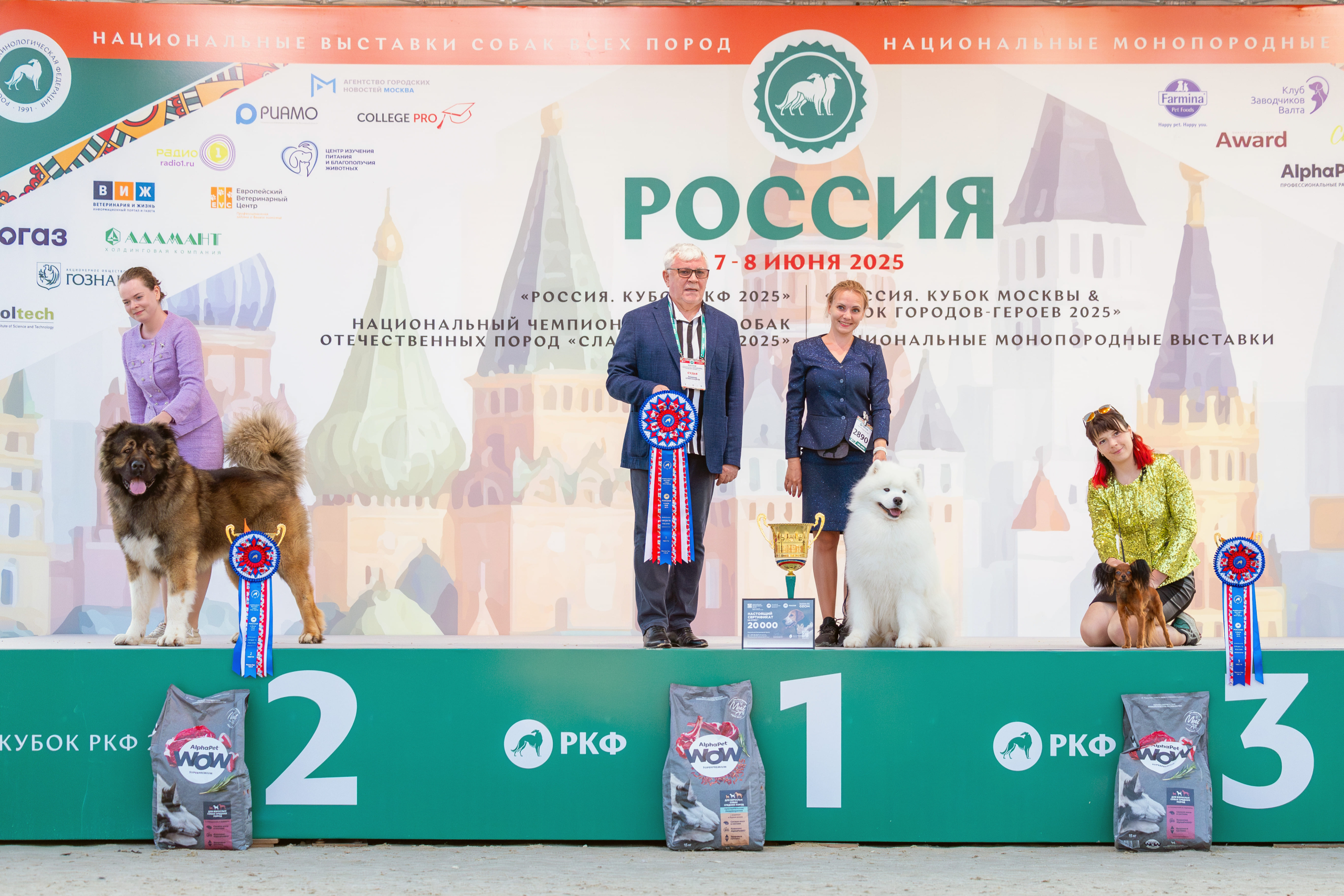 В Подмосковье состоялась выставка собак всех пород «Россия 2025»