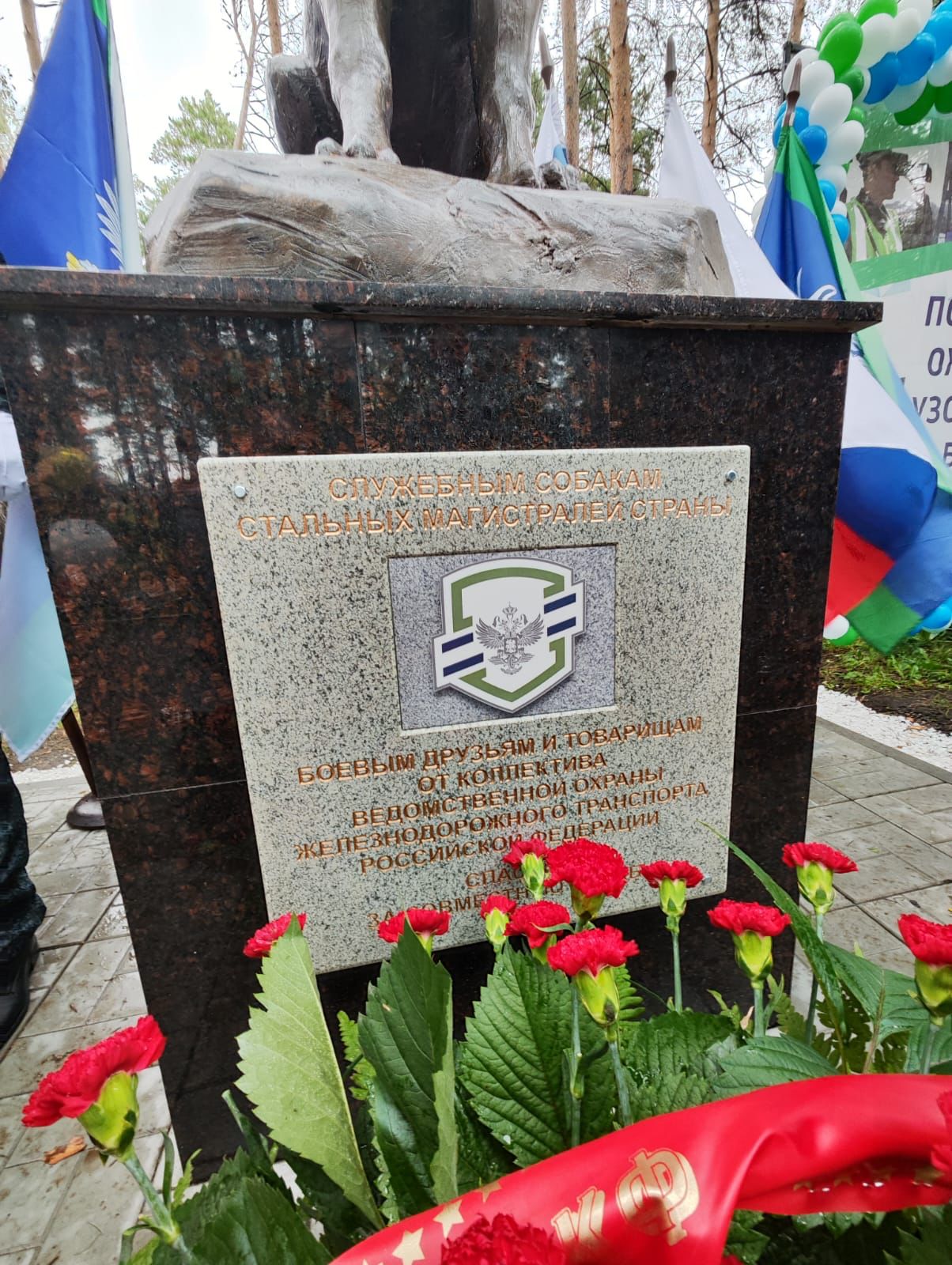 Приветствие президента РКФ в День железнодорожника в связи с открытием в Новосибирске памятника служебным собакам