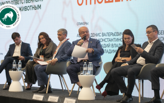 РКФ на Первом всероссийском форуме ответственного отношения к животным