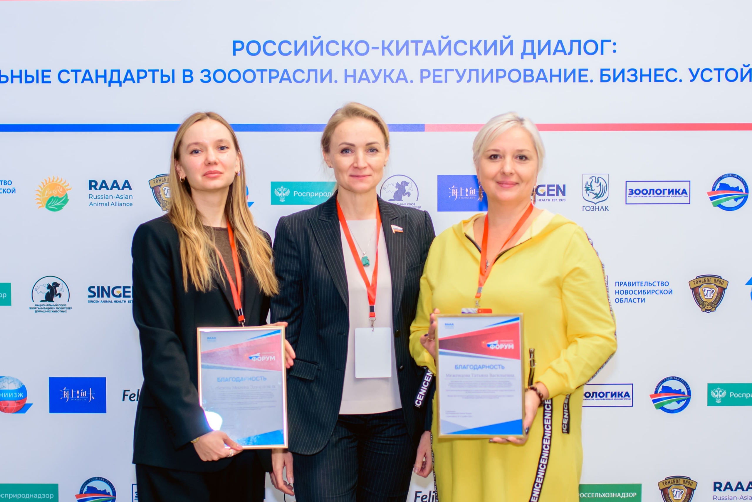 РКФ об ответственном обращении с животными на II Международном форуме в Новосибирске РКФ об ответственном обращении с животными на II Международном форуме в Новосибирске