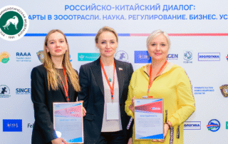 РКФ об ответственном обращении с животными на II Международном форуме в Новосибирске