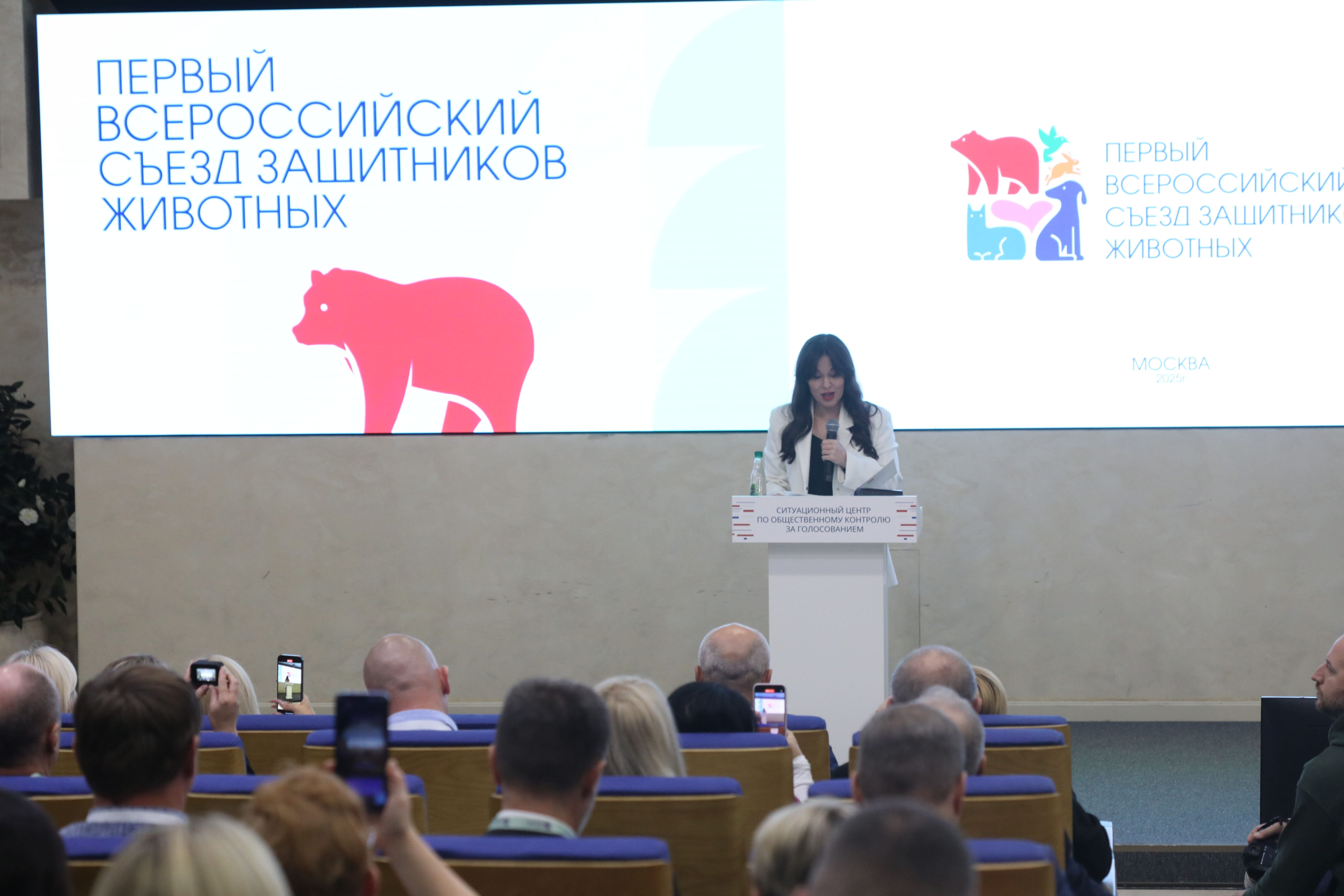 РКФ на Первом Всероссийском съезде защитников домашних животных