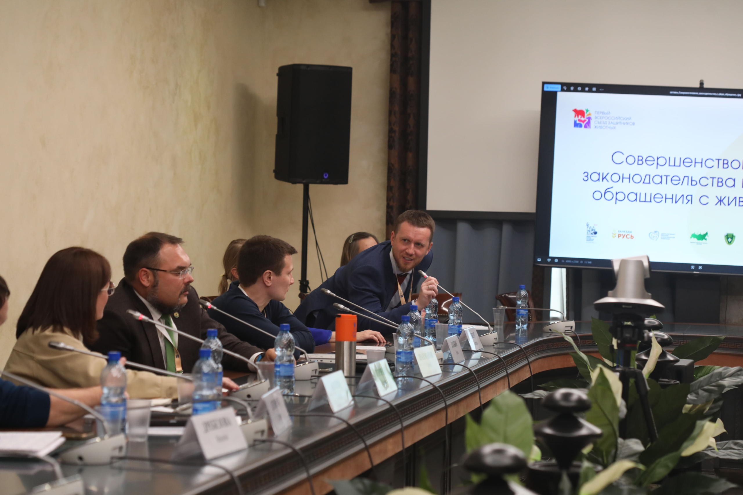 РКФ на Первом Всероссийском съезде защитников домашних животных