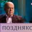 Поздняков. Эксклюзивное интервью Владимира Голубева