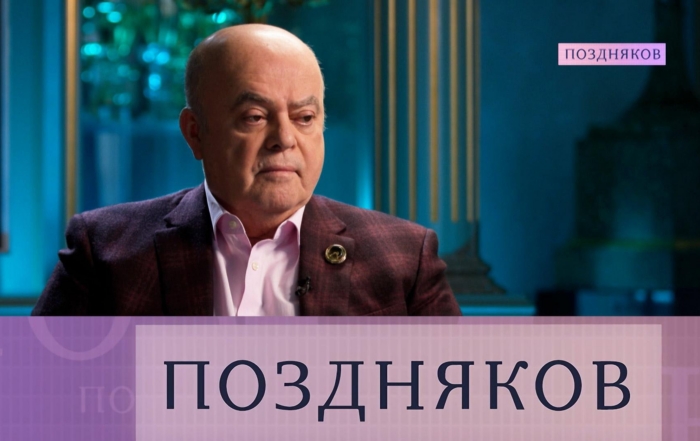 Поздняков. Эксклюзивное интервью Владимира Голубева