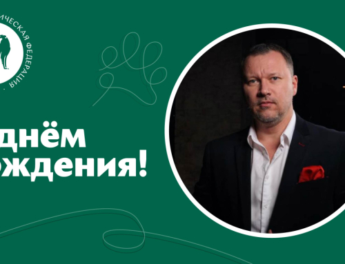 Поздравление с днём рождения операционного директора РКФ Дениса Анатольевича Новгородова