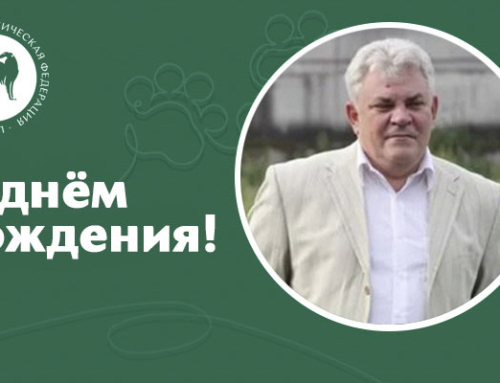 Поздравление с днём рождения В. А. Александрова