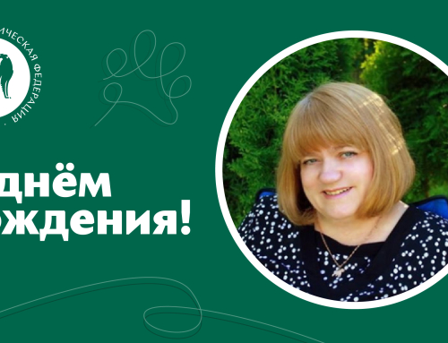 Поздравление с днём рождения М.В. Герасимовой